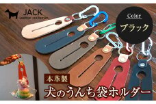本革製　犬のうんち袋ホルダー（ブラック） F6L-366