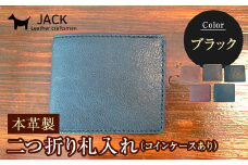 本革製二つ折り財布（小銭・カード・お札ほか）ブラック F6L-371