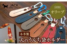 本革製　犬のうんち袋ホルダー（オリーブ） F6L-369