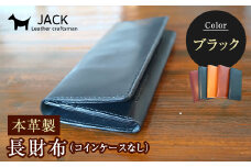 本革製長財布（コインケースなし）ブラック F6L-377