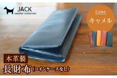 本革製長財布（コインケースなし）キャメル F6L-379