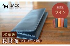 本革製長財布（コインケースなし）ワイン F6L-380