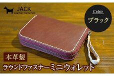 本革製ラウンドファスナーミニウォレット　ブラック F6L-383