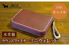 本革製ラウンドファスナーミニウォレット　キャメル F6L-385