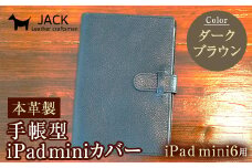 本革製手帳型iPad miniカバー （iPad mini６用）ダークブラウン F6L-390