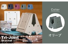 トライジョイントブラケット ねじセット【オリーブ】 F6L-696