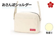 おさんぽショルダー 生成り F6L-895