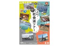 産業観光バスツアーチケット【6,000円分】  産業観光 バスツアー 観光チケット 宇部市 美祢市 山陽小野田市 旅行 郷土 地域 歴史 企業 学び 少人数ツアー ガイド F6L-939