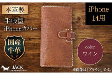 本革製手帳型iPhoneカバー （iPhone14用） ＜ワイン＞ F6L-990