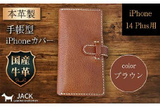 本革製手帳型iPhoneカバー （iPhone 14 Plus用）＜ブラウン＞ F6L-993