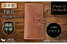 本革製手帳型iPhoneカバー （iPhone 14 Pro Max用）＜ブラック＞ F6L-1007