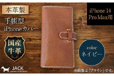 本革製手帳型iPhoneカバー （iPhone 14 Pro Max用）＜ネイビー＞ F6L-1009