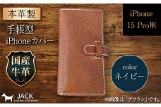 本革製手帳型iPhoneカバー （iPhone 15 Pro用）＜ネイビー＞ F6L-1031