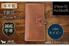本革製手帳型iPhoneカバー （iPhone 15 Pro Max用）＜ネイビー＞ F6L-1037