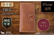 本革製手帳型iPhoneカバー （iPhone16用） ＜ワイン＞ F6L-1042