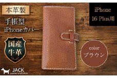 本革製手帳型iPhoneカバー （iPhone 16 Plus用）＜ブラウン＞ F6L-1045