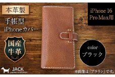 本革製手帳型iPhoneカバー （iPhone 16 Pro Max用）＜ブラック＞ F6L-1059