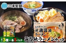 ご当地ラーメンセット 山口牛骨ラーメン 二代目YUTAKAつけ麺 魚介豚骨 やまぐち長州黒かしわ地鶏醤油ラーメン （チルド） つけ麺 ラーメン 地鶏 牛骨 魚介 豚骨 セット 拉麺 麺 麺類 食品 F6L-1213