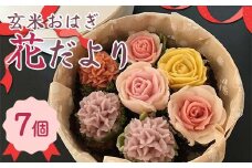 玄米おはぎ 花だより おはぎ 玄米 小豆 もりなが松陰堂 和菓子 冷凍 おやつ お茶菓子 お土産 手土産 食品 F6L-1222