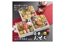 おせち料理 西京 お祝い おせち 和風 オードブル 食べ物 ギフト 会食 グルメ お祝い お正月 食品 F6L-1224