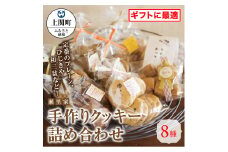 A-4　手作りクッキー詰め合わせ【瀬里家】