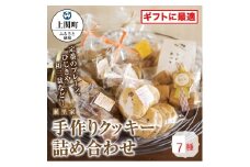 A-4　手作りクッキー詰め合わせ【瀬里家】