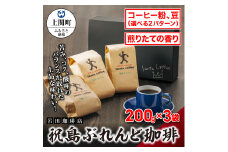 A-12　祝島ぶれんど珈琲【岩田珈琲店】（コーヒー粉）