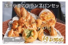 国産小麦のフランスパンセット【レ・ザンジュ】A-31