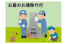 G-20 お墓のお掃除（山口県熊毛郡田布施町にお墓がある方）