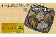 仕出し よわもんのうらめし屋のオードブル‘弥(やん)’の引換券 【ネティエノ】 B-44