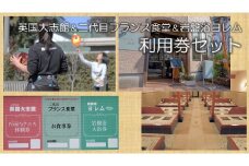 オリジナルスポーツPomPa(ポンパ)テニス体験の【英国大志館】＆米粉使用の洋食屋のお食事【三代目フランス食堂】＆全館まるごとのあなの岩盤浴【岩盤浴ヨレム】 【ネティエノ】 C-45