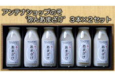 アンテナショップのその‘弥んあまざけ’３本×２セット　B-48