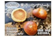 日本の味　菓子パンアソート 【Yamaguchi】 B-54