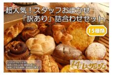 超人気！スタッフおまかせ「訳あり」詰合わせセット B-57