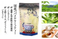 瀬戸内パパイヤリーフティー（1.5g×60包）t20-2