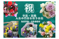 ◇花束◇贈る相手をイメージした世界に1つだけのフラワーギフト k20-44💐