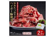 豚肉 肩ロース しゃぶしゃぶ 250g×10パック 小分けセット | 携帯の電波も届かない環境で育った旨みたっぷりのハイポー豚 豚 肉 お肉 ※配送不可:離島
