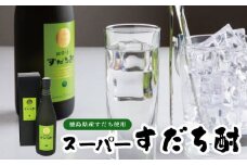 焼酎 スーパー すだち酎 720ml 1本 すだち 柑橘 酢橘 酒 お酒 アルコール 果汁 原酒 飲料 ドリンク リキュール 果実酒 母の日 父の日 プレゼント ギフト 贈り物 贈答 お中元 お歳暮 家庭用 徳島 スーパーすだち酎 720ml (1本）