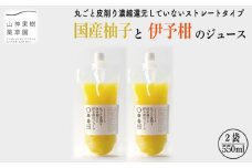 ゆず みかん ジュース セット 【 フルーツジュース ドリンク 清涼飲料水 柚子 いよかん 伊予柑 みかん お歳暮 お中元 徳島 丸ごと皮削り国産柚子と伊予柑のジュース 】