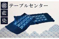 テーブルセンター
