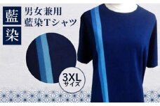 男女兼用 藍染Tシャツ（３XLサイズ)