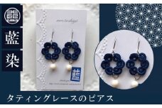 藍染タティングレースのピアス