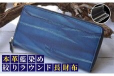 本革　藍染め　絞りラウンド長財布