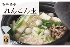 れんこん 冷凍れんこん玉 （ 200g × 5パック ） レシピ 野菜 冷凍 うどん 麺 きんぴら サラダ にんじん 揚げ 筑前煮 団子 煮物 蓮根 副菜 人気 ダイエット 栄養 保存 徳島