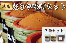 味噌 3種 セット | みそ すだち みそ汁 味噌汁 カップ 容器 国産 鍋 おでん 漬け うどん 煮込み ラーメン 肉 出汁 ごはん ご飯 作り お米 こめ 大豆 塩 年 日 ふるさと 徳島 御膳みそ 阿波物語り・すだちみそ・阿波すず香みそ