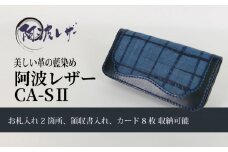 藍染 藍染め 製品 財布 革 メンズ レディース おしゃれ ファッション 長財布 ウォレット 日用品 母の日 父の日 プレゼント ギフト 贈り物 アウトドア 国産 さいふ 軽量 伝統 技術 民芸 工芸 雑貨 阿波レザー CA-SⅡ 徳島