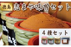 味噌 4種 セット | みそ すだち みそ汁 味噌汁 鯛 カップ 容器 国産 鍋 おでん 漬け うどん 煮込み ラーメン 肉 出汁 ごはん ご飯 作り お米 こめ 大豆 塩 年 日 ふるさと 徳島 阿波すず香みそ 鯛みそ すだちみそ 御膳みそ阿波物語り