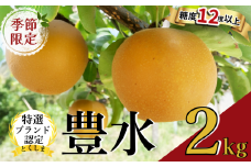 梨 豊水 2kg 6玉入り 2025年8月中旬より発送 梨 フルーツ 高級 産地直送 贈り物 新鮮 お取り寄せ デザート ギフト 風味豊か 香り 上品 甘い 限定 果物 果樹 徳島県 鳴門産