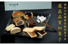 御菓子処ことらやセット　和菓子 セット 老舗 名代あん巻 小豆あ ん阿波和三盆 平飼い鶏卵 贈答 お祝い 母の日 父の日 敬老の日