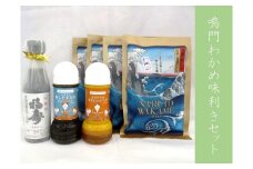 鳴門わかめ味利きセット　鳴門わかめ わかめ 国産 ブランド 人気  ドレッシング 醤油 老舗 味利き 母の日 父の日 お中元 敬老の日 お歳暮